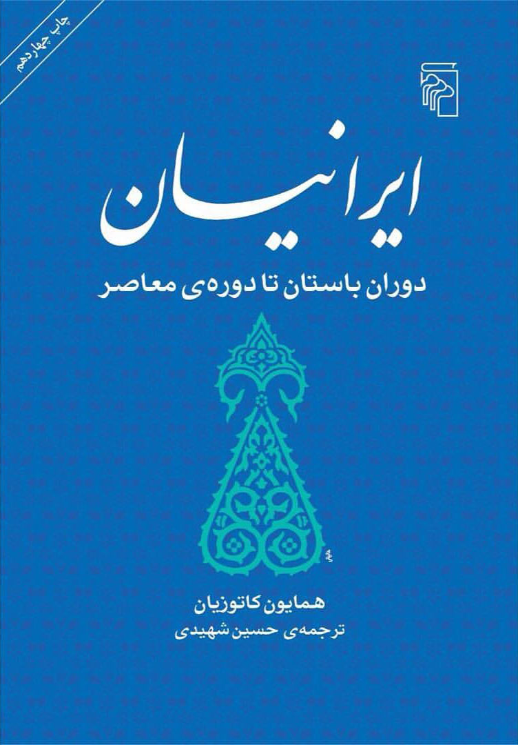 کتاب ایرانیان